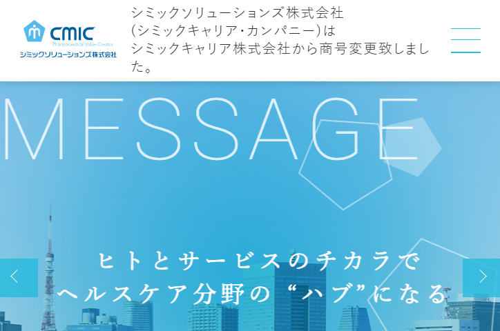 シミックソリューションズ株式会社のホームぺージ